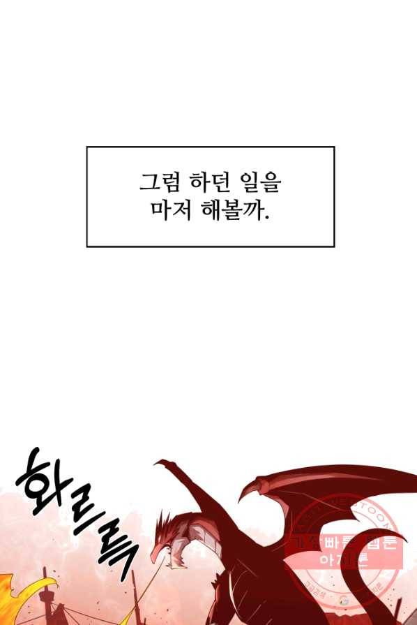 먹을수록 강해짐 22화 61