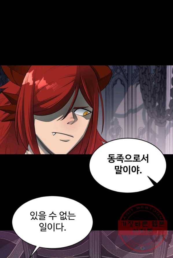 먹을수록 강해짐 22화 66