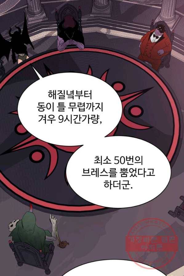 먹을수록 강해짐 22화 67