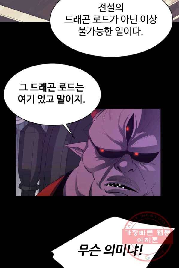 먹을수록 강해짐 22화 68