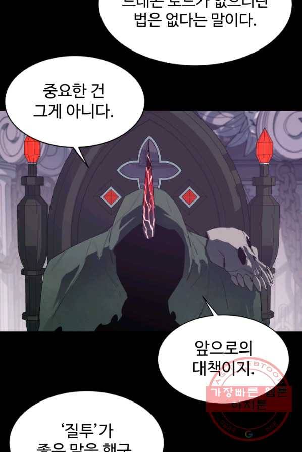 먹을수록 강해짐 22화 71