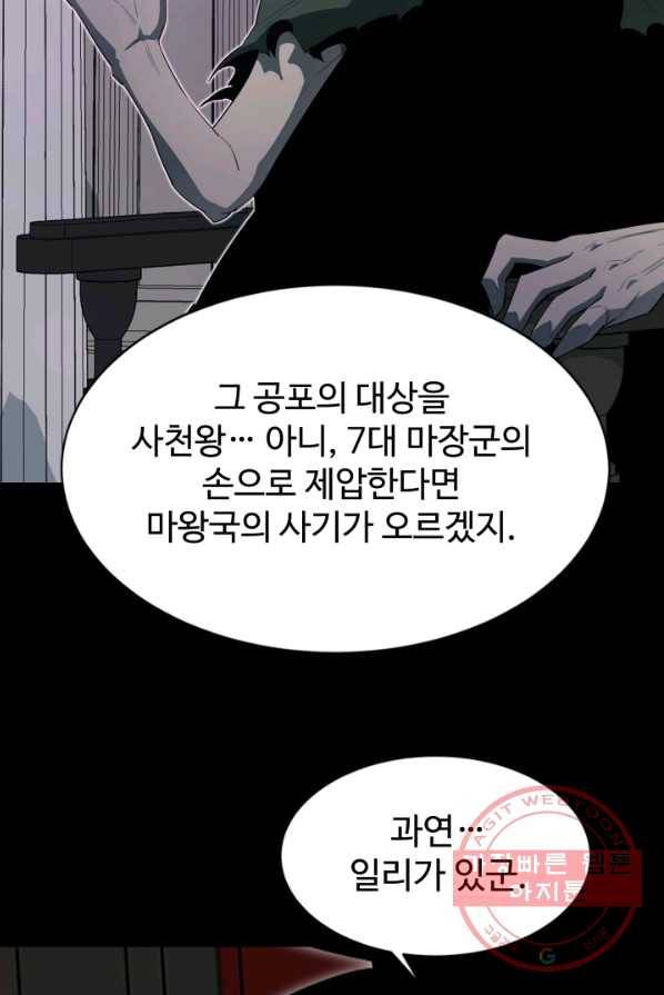 먹을수록 강해짐 22화 74