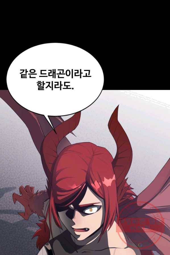 먹을수록 강해짐 22화 76