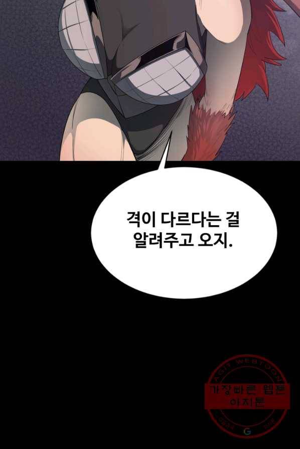 먹을수록 강해짐 22화 77
