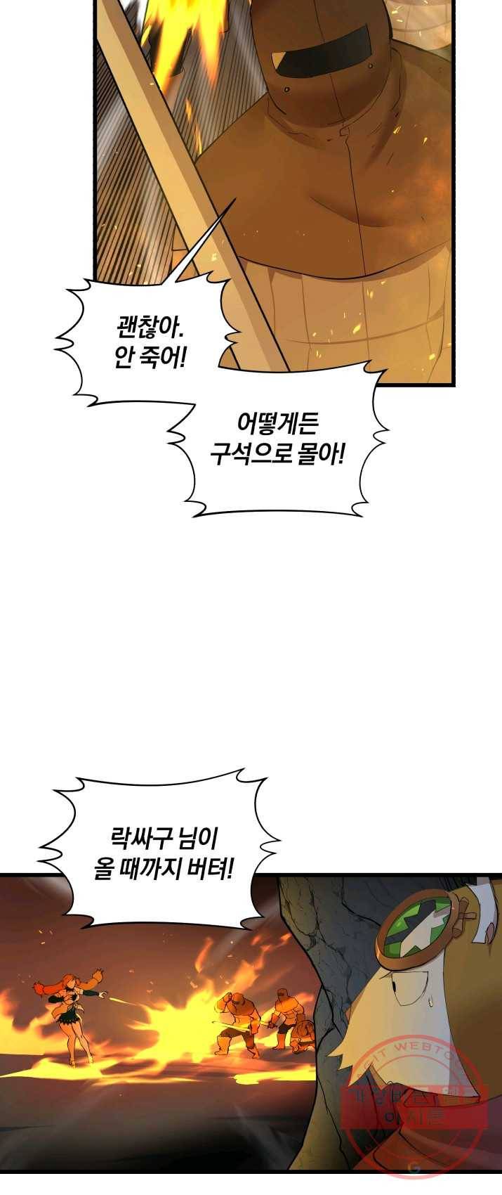던전 마제스티 83화 3