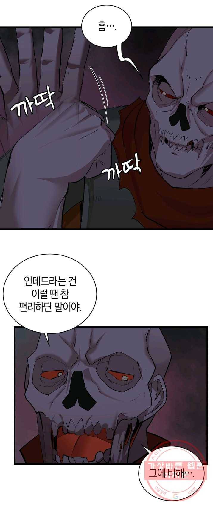 던전 마제스티 83화 6