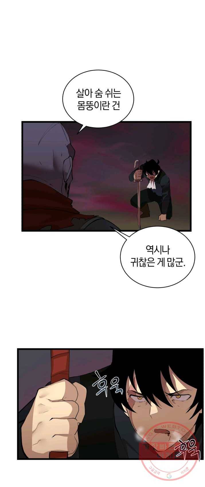 던전 마제스티 83화 7
