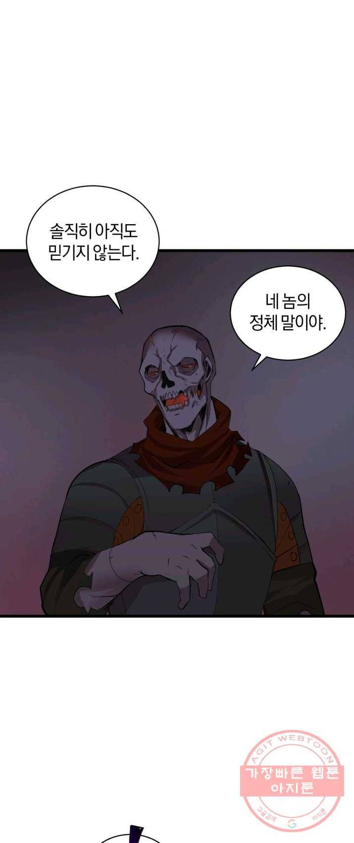 던전 마제스티 83화 8