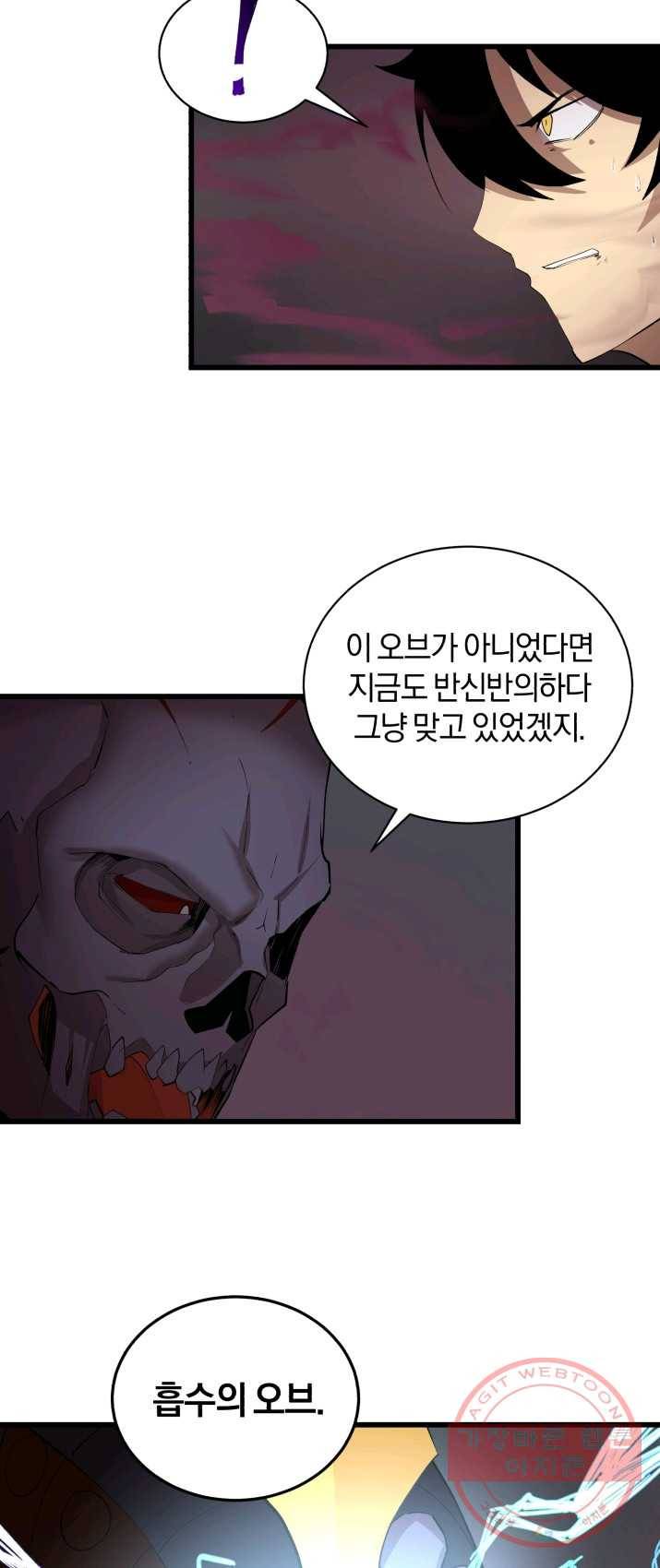 던전 마제스티 83화 9