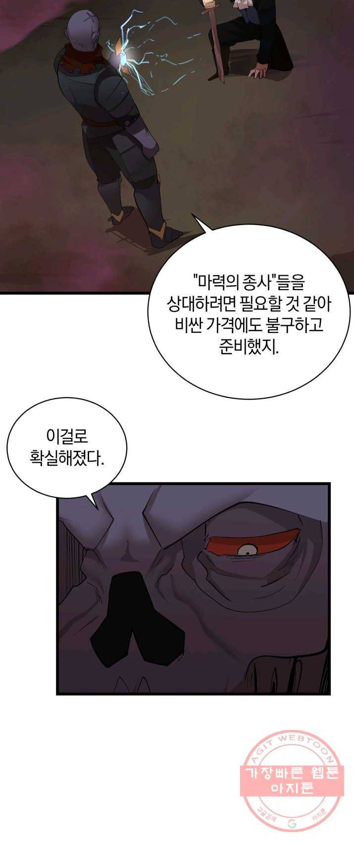 던전 마제스티 83화 11