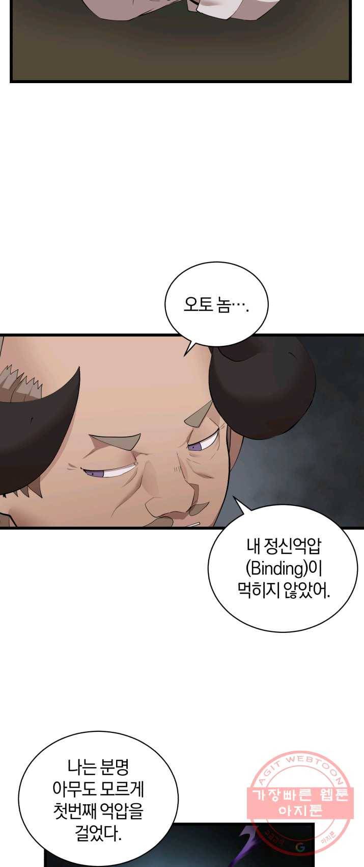 던전 마제스티 83화 13