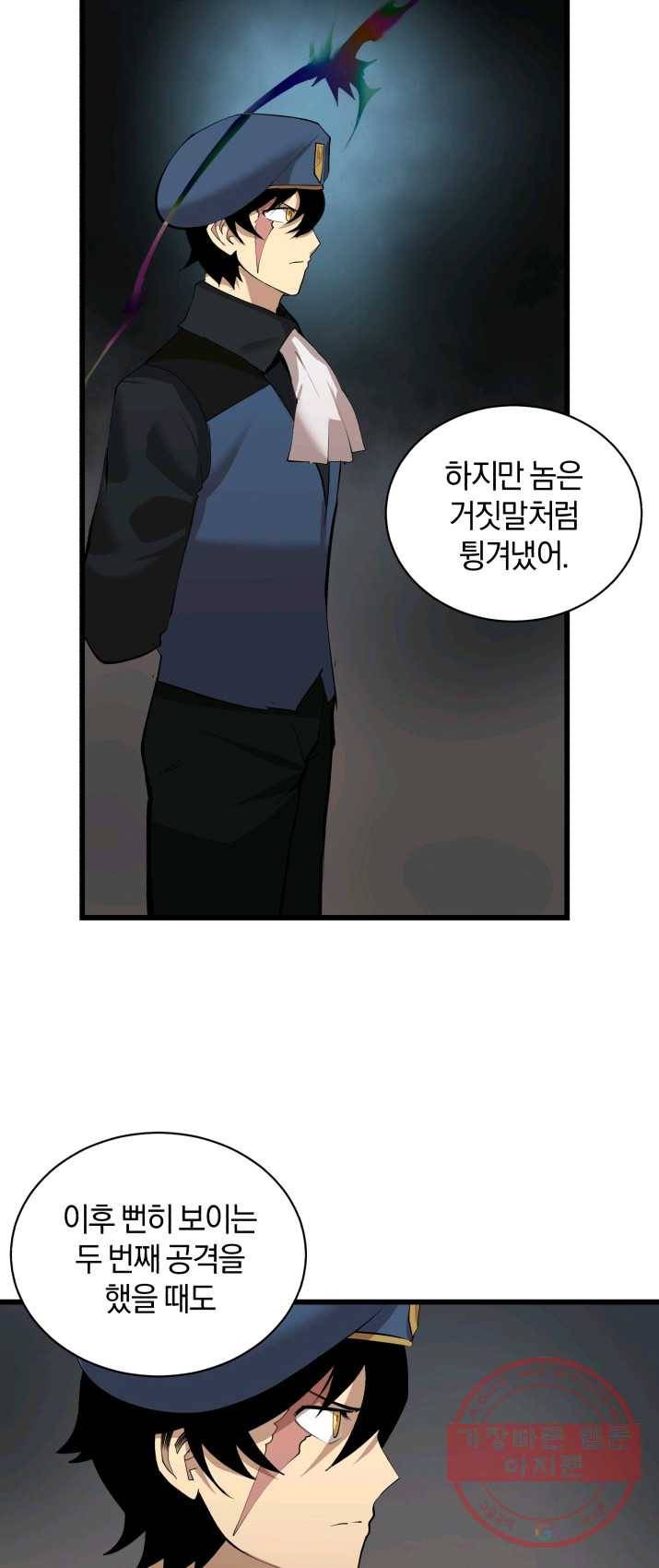 던전 마제스티 83화 14