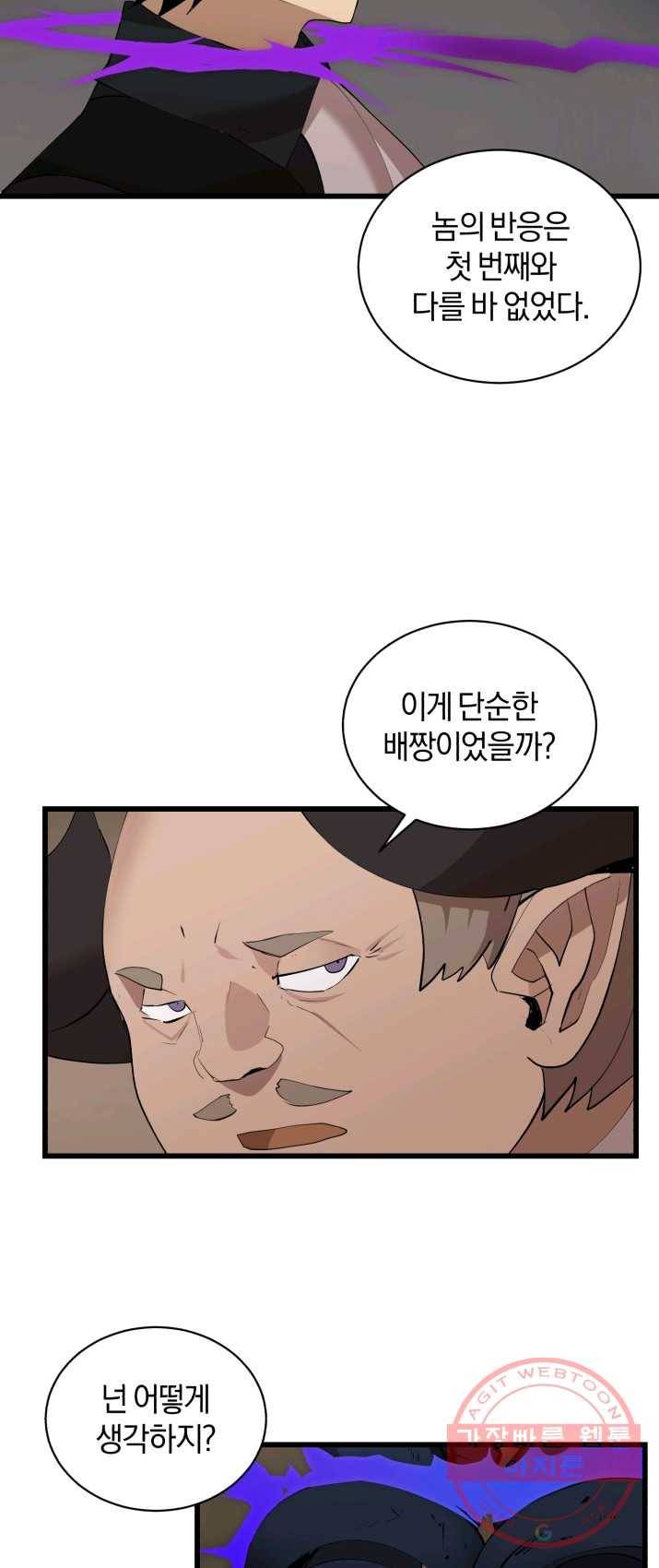 던전 마제스티 83화 15