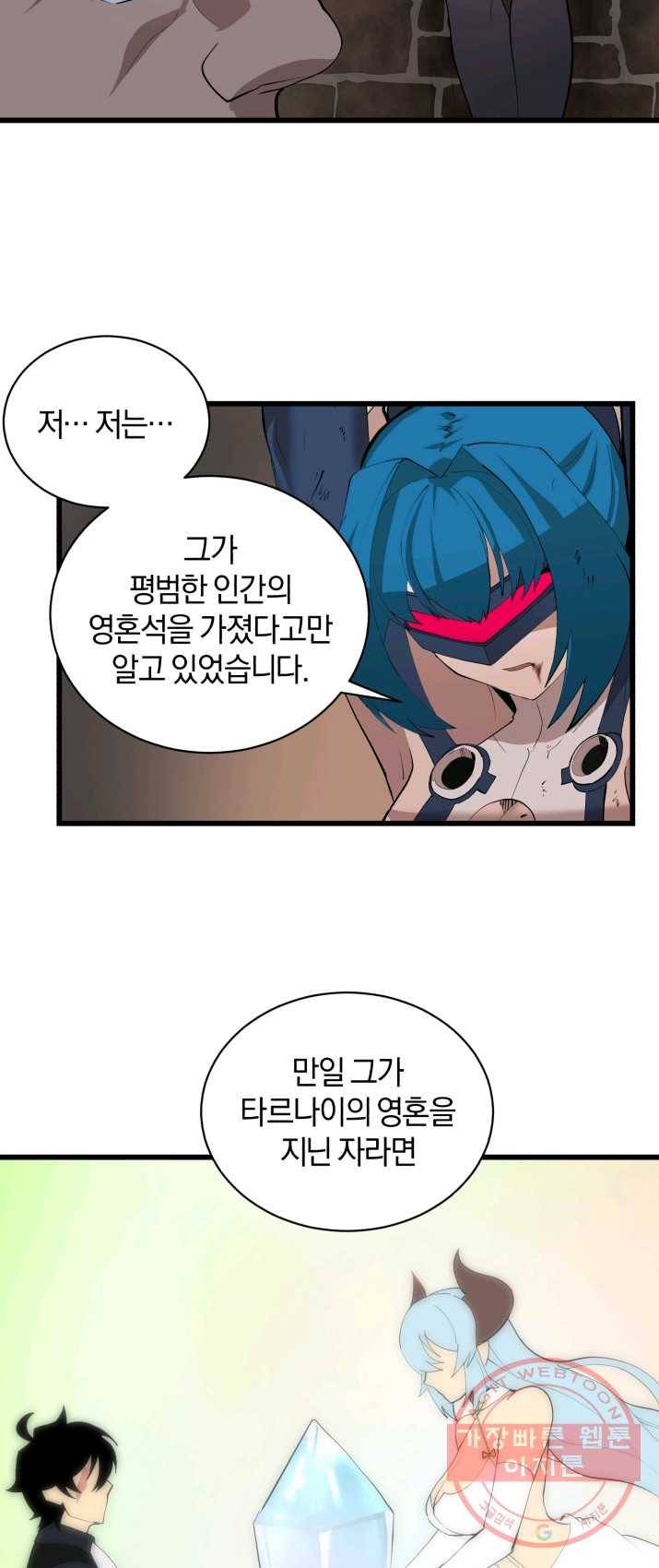 던전 마제스티 83화 17
