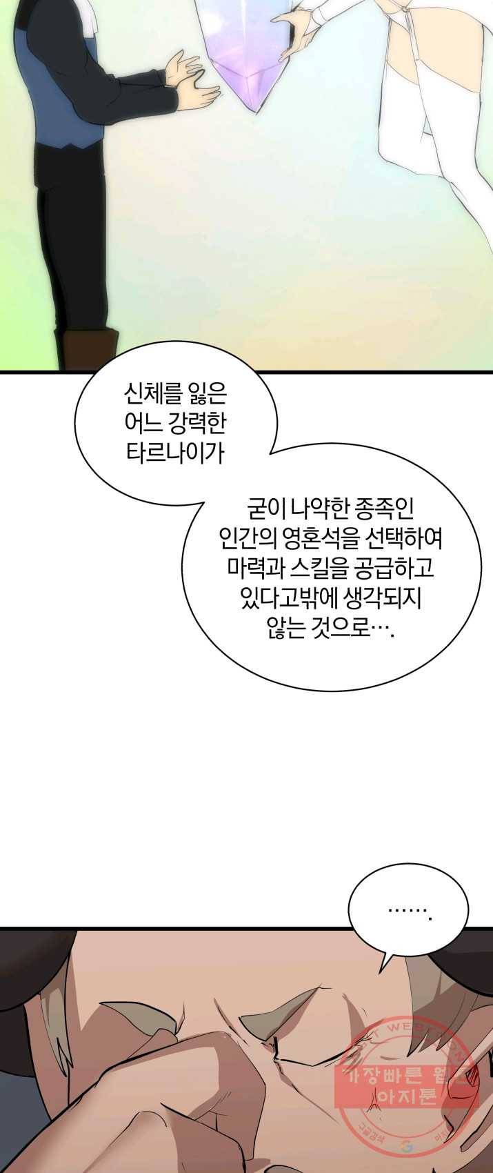 던전 마제스티 83화 18