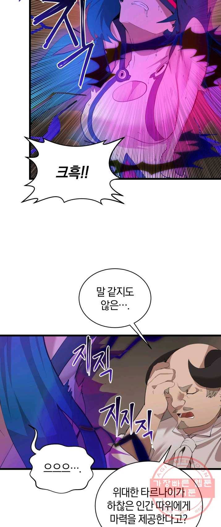던전 마제스티 83화 20