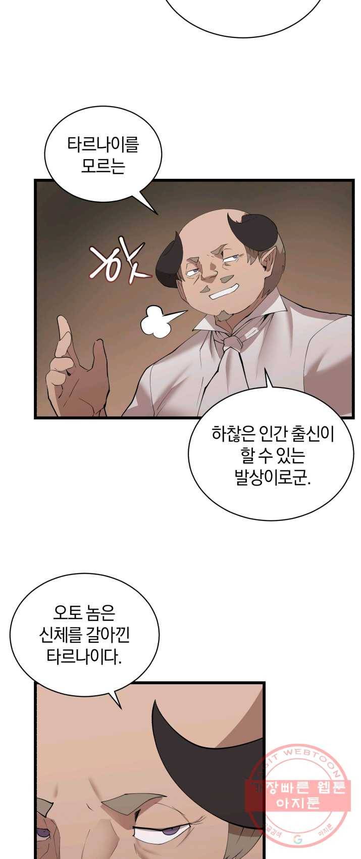 던전 마제스티 83화 21