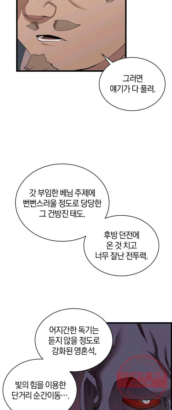 던전 마제스티 83화 22