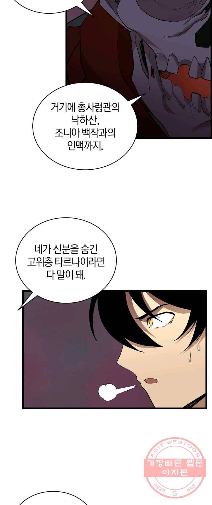 던전 마제스티 83화 23