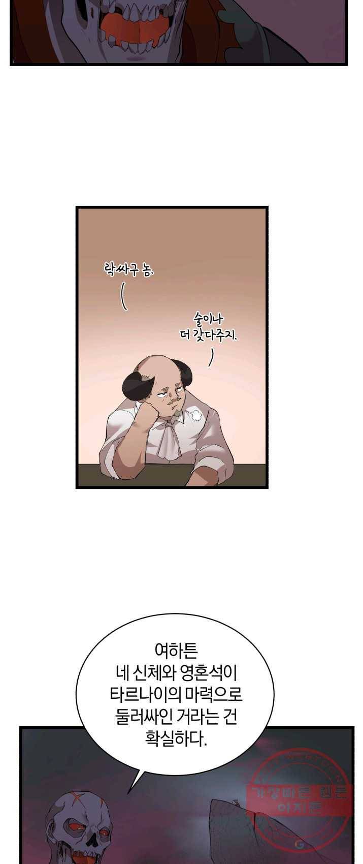 던전 마제스티 83화 25