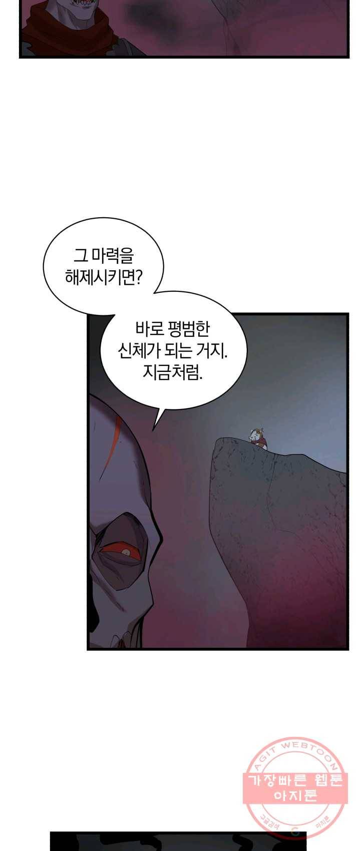 던전 마제스티 83화 26