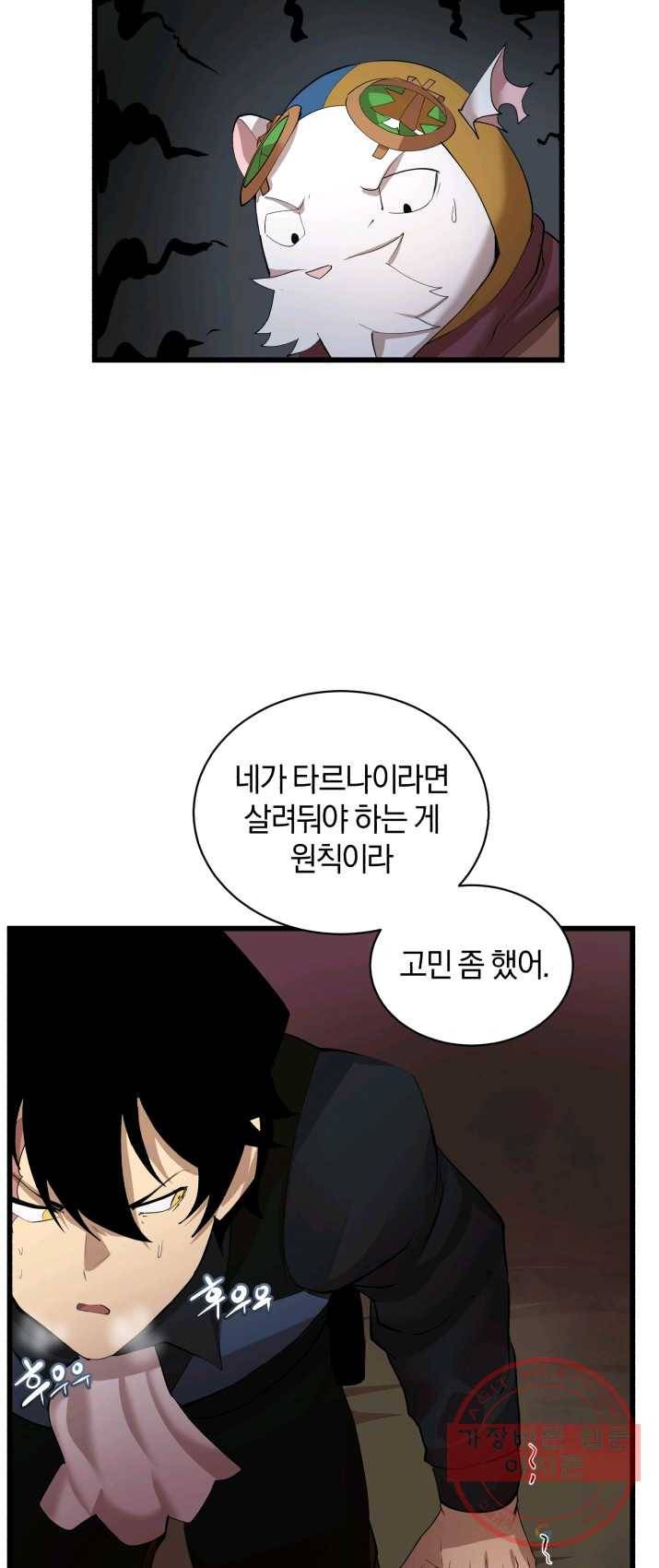 던전 마제스티 83화 27