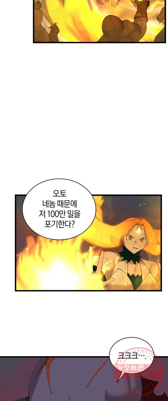 던전 마제스티 83화 29