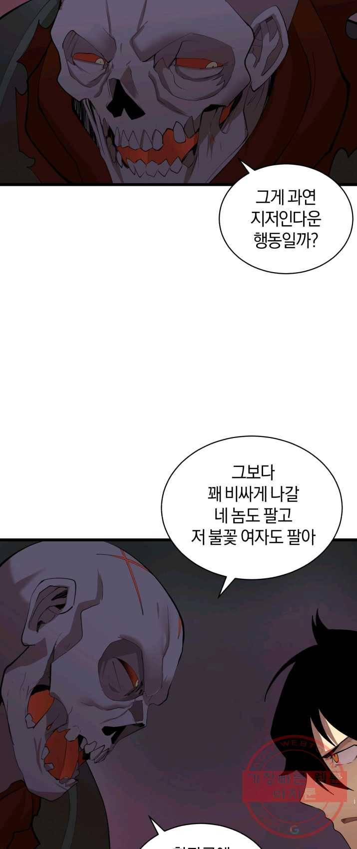 던전 마제스티 83화 30