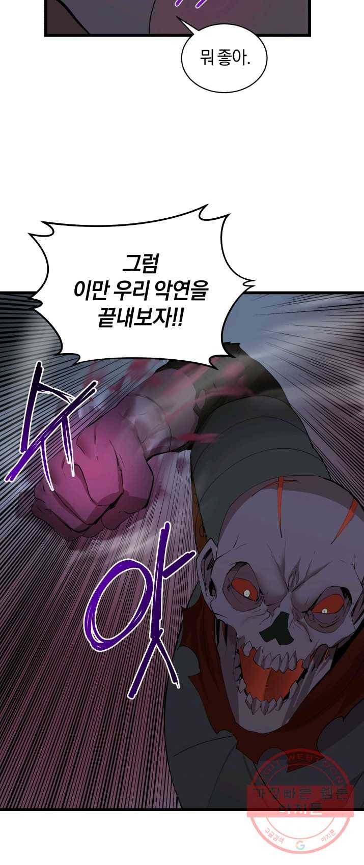 던전 마제스티 83화 32