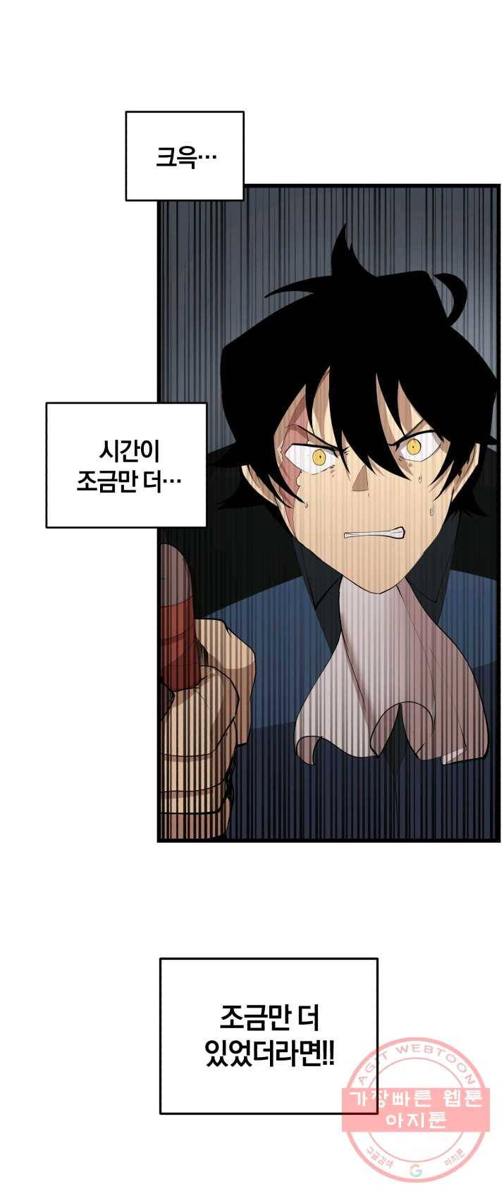던전 마제스티 83화 33