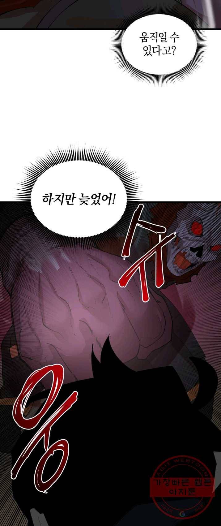 던전 마제스티 83화 35