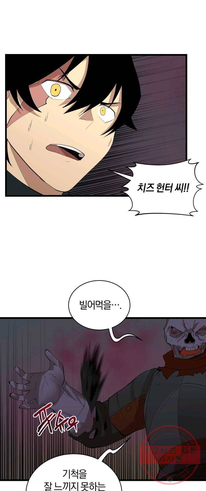 던전 마제스티 83화 38