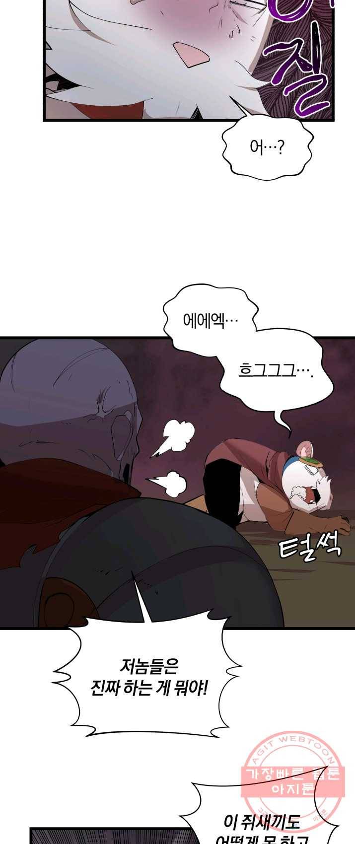 던전 마제스티 83화 40