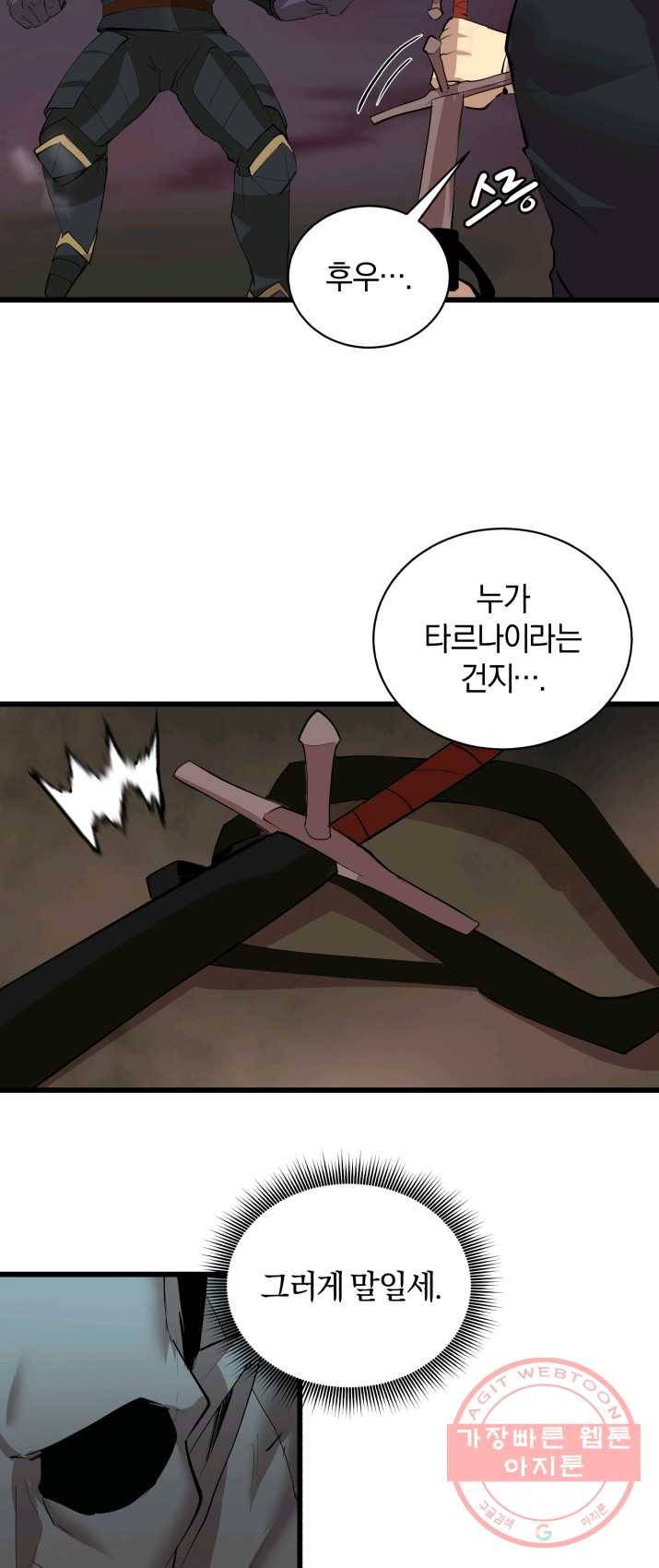 던전 마제스티 83화 43