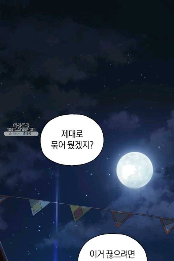 은빛마계왕 60화 1