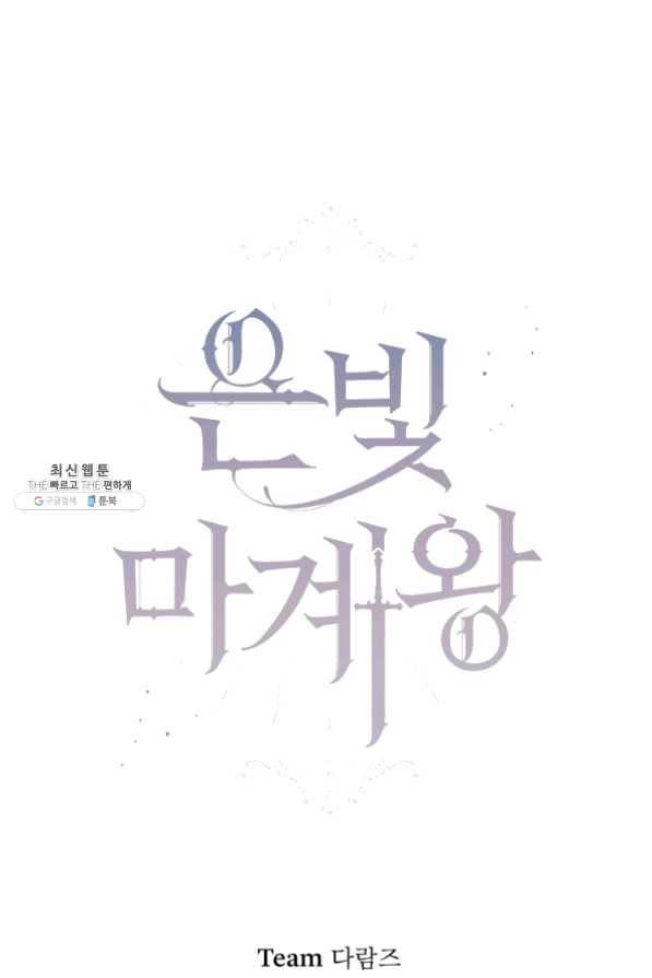은빛마계왕 60화 16