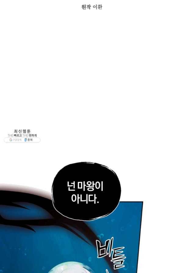 은빛마계왕 60화 17