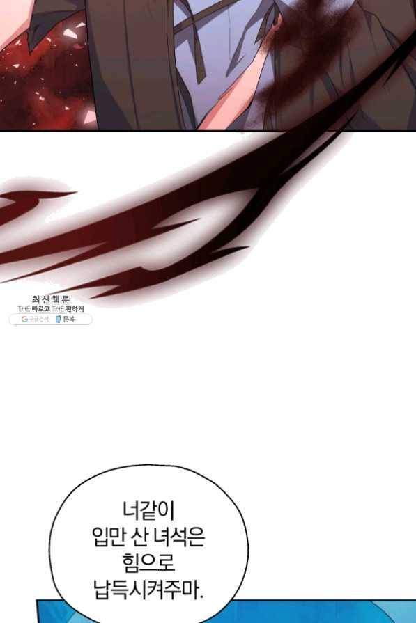 은빛마계왕 60화 22