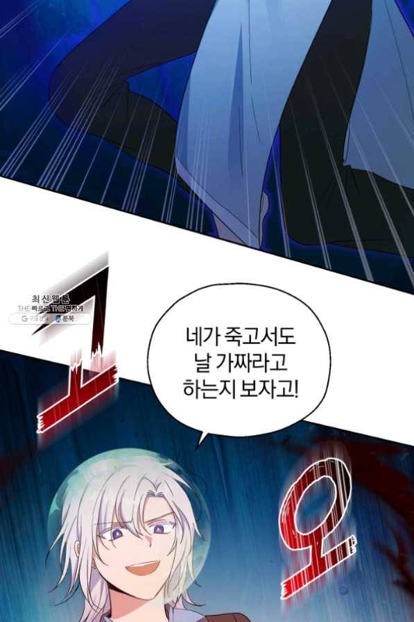 은빛마계왕 60화 25