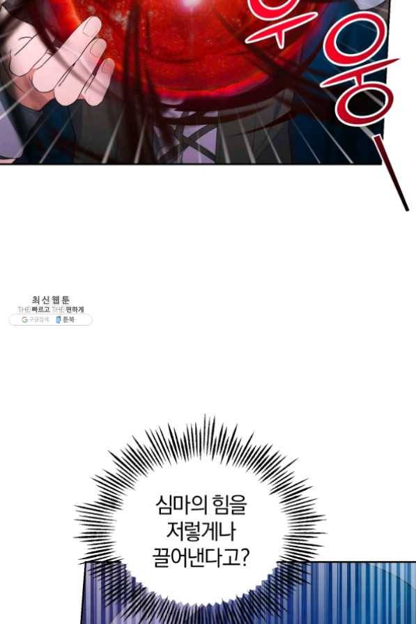 은빛마계왕 60화 28