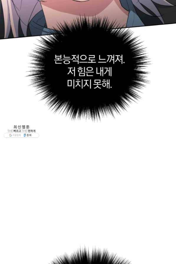 은빛마계왕 60화 41