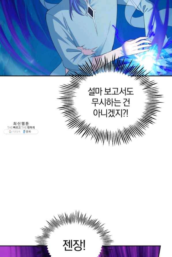 은빛마계왕 60화 51