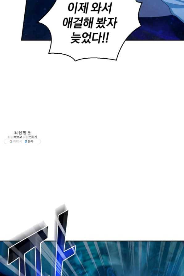 은빛마계왕 60화 54