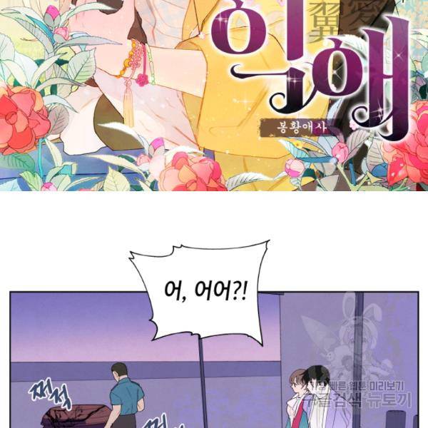 익애 ~봉황애사~ 102화 2