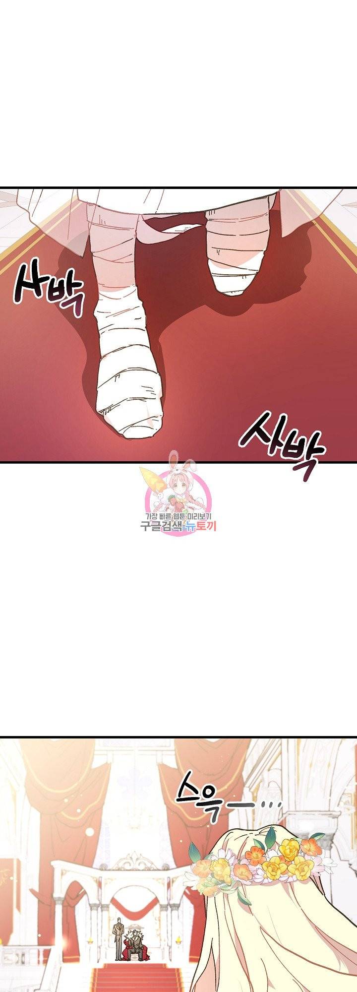 왕녀는 미친 척을 한다 2화 1