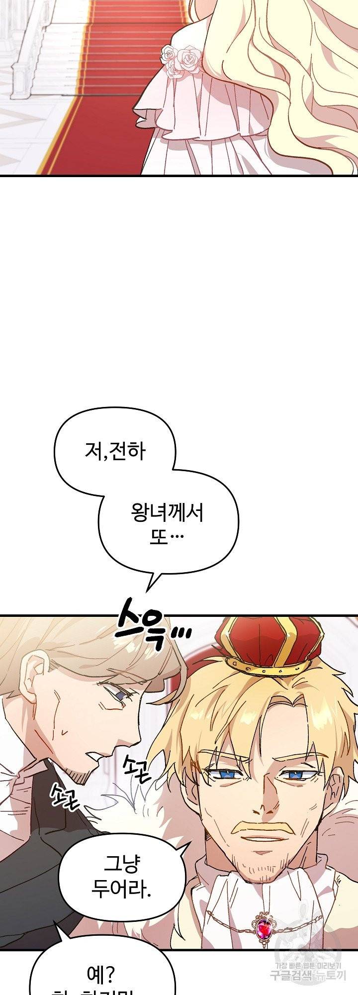 왕녀는 미친 척을 한다 2화 2