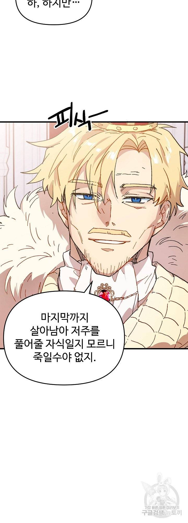 왕녀는 미친 척을 한다 2화 3