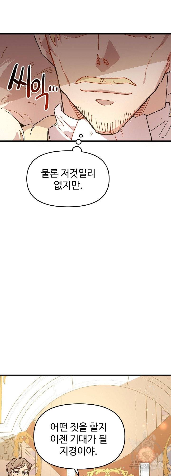 왕녀는 미친 척을 한다 2화 4