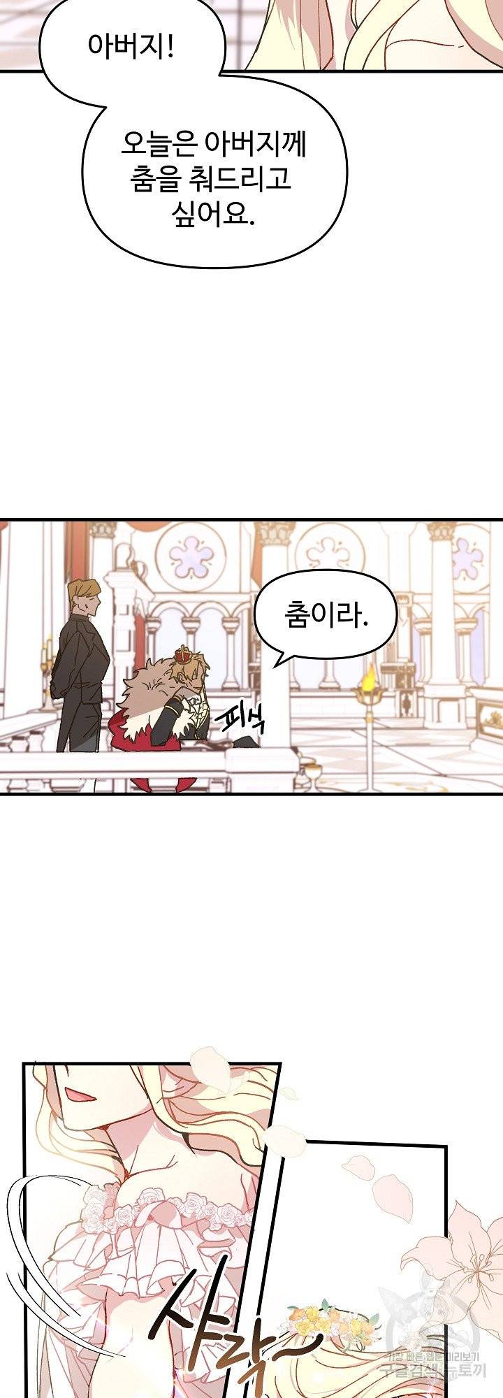왕녀는 미친 척을 한다 2화 7