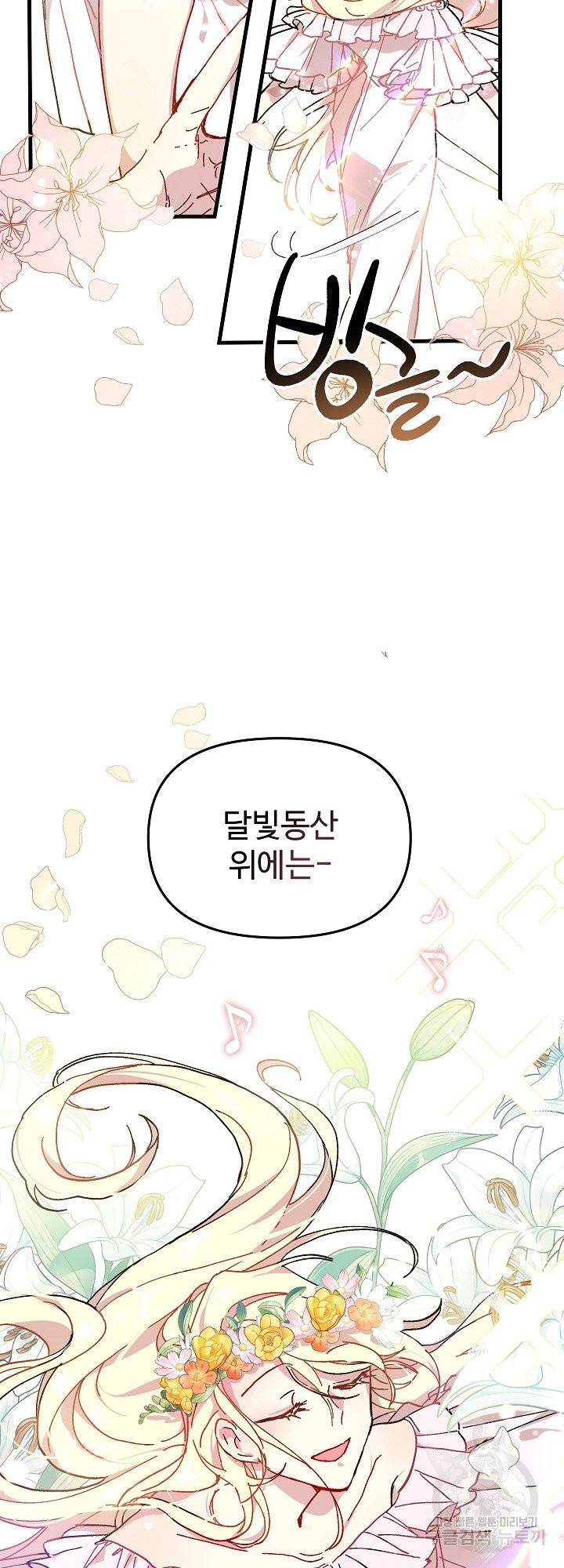 왕녀는 미친 척을 한다 2화 8